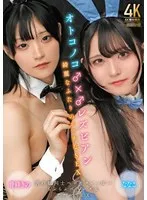 オトコノコ♂×♂レズビアン 綺麗なふたりのエッチなSEX 骨砕きの