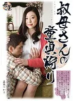 叔母さんの童貞狩り 仲間麗奈 並木つかさ 福元美砂恵、並木つかさ