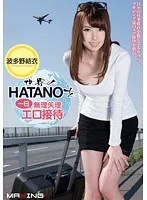 世界のHATANOを一日無理矢理エロ接待 波多野結衣 波多野結衣