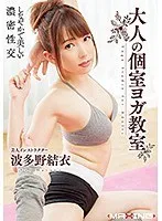 大人の個室ヨガ教室 波多野結衣 波多野結衣