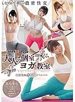 大人の個室ヨガ教室☆総集編4時間スペシャル 由愛可奈、飛鳥りん