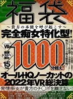 【VR福袋】厳選ドスケベ痴女15作品1000分超え！発情痴女が貴方のチ○ポを離さない！オールHQノーカットの2022年VR総決算【CASANOVA】 渚みつき、浜崎真緒