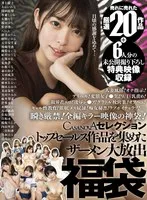 【VR】CASANOVAセレクション トップセールス作品を集めたザーメン大放出福袋＋6人分の未公開撮り下ろし特典映像収録 あおいれな、AIKA