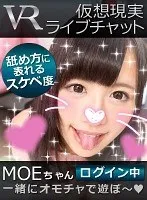 【VR】仮想現実ライブチャット MOEちゃんログイン中 葉月もえ 葉月もえ