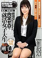 【VR】拝み倒せば必ずエッチなことができる内定ゼロの就活女子大生～奏音かのん 奏音かのん