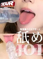 【VR】超精細カメラ撮影 舐めJOI 黒川すみれ、冬愛ことね