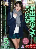 【VR】HQ 劇的超高画質 神待ち家出美少女を見つけたw5 泊めてくれたお礼にと身を捧げる家出娘と体を重ねた 楠有栖 楠有栖