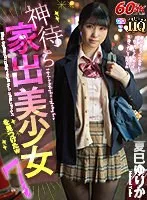 【VR】HQ 劇的超高画質 神待ち家出美少女を見つけたw7 舐めるの大好きペロペロ巨乳J●の黒タイツと中出しセックス 夏巳ゆりか 夏巳ゆりか