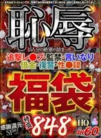 【VR】15人分の絶望が詰まった恥辱福袋 追撃レ●プ・監禁・言いなり・借金・復讐・性●隷 特盛848分 椿ましろ、美谷朱音