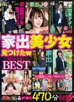 【VR】HQ 劇的超高画質 家出美少女を見つけたw 運命の出会いBEST Hな恩返し いちゃいちゃエッチ470分収録 9名 高美はるか、松本いちか