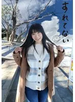 すれてない 訪問ヘルパー はな21さい 琴音華 琴音華