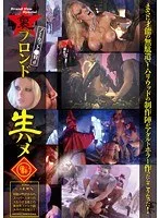 裏ブロンド生ハメ まさに才能の無駄遣い！ハリウッドの制作陣がアダルトホラー作ったらこうなった！ ジェナ ジェイムソン、ジャニーン