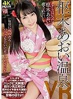 【VR】枢木あおい温泉VR ～ボクらはいつだって枢木あおいに癒されたい～ 枢木あおい