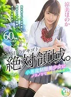 【VR】とある日のデキゴト。絶対領域。小悪魔制服美少女にノリノリで痴女られたボク。 涼美ほのか 涼美ほのか