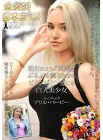 処女のように緊張でぷるぷる震えながらビクンビクン感じる白人美少女 ブリル・バービー ブリル・バービー、ソフィ・オティス
