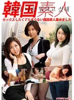 韓国素人 セックスしたくてたまらない韓国素人集めました ソア/ジオン/アリ