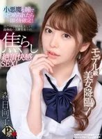 【VR】モデル級美女降臨！小悪魔な瞳で見つめられたら即イキ確定！顔だけで抜ける美しい高身長の美脚美女との焦らし絶頂快感SEX！ 森日向子 森日向子