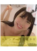 くっっっさぁ～いおちんぽ大好き、スレンダー痴美少女！喰らいつきこねくり回しフェラ