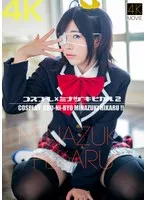 【4K】コスプレ×ミナヅキヒカル 2 皆月ひかる 皆月ひかる