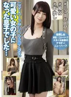 ニューハーフデリヘルを呼んだら可愛い女の子になった息子でした… 姫岡しあ 姫岡しあ