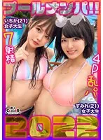 中出し、顔射なんでもござれな生ハメ乱交パーティータイム♪プールでナンパしたパリピな女子大生2人組とお酒の勢いで3P、4P祭♪パイパン＆剛毛のJDたちによるハメ狂い濃厚SEX7射精！！！【＃CLOVER×プール×ナンパ ＃いちか＆すみれ】
