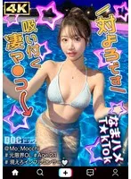 【最高のくびれ美女】ナイトプールにいるインフルエンサーをお持ち帰り！ツルツルのパイパンマ●コ＆アナルを舐め尽くす！怒涛のおもちゃ責めで連続絶頂！自慢のくびれを鷲掴みで自己中ピストン！水着に着替えてまだパコる中出し2回戦！！【なまハメT☆kTok】… 望月りんね 望月りんね