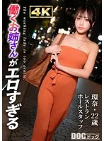 【快楽堕ちクール美女】清楚な美貌とスラリとした美ボディ。凛とした佇まいの裏に秘めた静かに疼く好奇心。リモコンバイブの合図とともに平静は剥がれ落ち快楽に身を委ねていく――。熱い肉棒を目の前にオマ●コを濡らしながらトロ顔で舐めあげる濃厚フェラチオ… 天音かんな 天音かんな