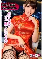 【美脚見せつけスリット悩殺】【給料明細 ＃12】妖艶な魅力溢れるチャイナドレスを身にまとい過激すぎるセクシー接待で稼ぐ、バツイチ美女の生き様を大公開！！究極の絶頂！！じっくり楽しむ悶絶極上スローSEX！！ 岬さくら 岬さくら