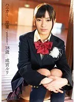 ハニカミ 卒業 ～graduation～18歳 成宮ルリ 成宮ルリ