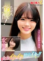 エロス覚醒！全力イクイク膣中イキ！！スタイル抜群の美女ボーイッシュ娘