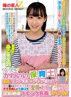とってもかわいい保育士の皆さん！童貞くんにピンクの乳首をチューチュー吸わせてもらえませんか？母性溢れる授乳手コキでガチ勃起したち●ぽをそのまま聖母のお股にぬぷっっ！空前絶後のドピンク乳首登場スペシャル！ みこ先生 ここな先生