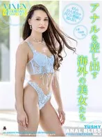 【VIXEN】ANAL BLISS VOL.3～デスパレートなアナルたち～ リズ・ジョーダン、マリー・バーガー