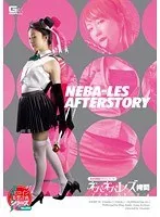 美少女怪盗ヒロインクーラ ネバネバレズ拷問 アフターストーリー あすかみみ、桐原あずさ（伊藤あずさ）