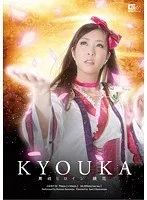 舞妓ヒロイン 鏡花 雨宮琴音 雨宮琴音