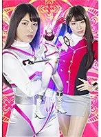 チャージマーメイドVS強襲ハンターブラザーズ 春原未来 春原未来