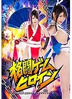 格闘ゲームヒロイン ～火鷹伝説 絶望のカイザーオブファイターズ～ 新村あかり 新村あかり