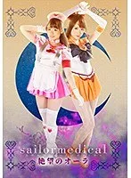 美聖女戦士セーラーメディカル ～絶望のオーラ～ 持田栞里、桐山結羽