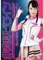 非変身ヒロイン ～歪んだ裏切り！絶対絶命ピンクリボン！ 桐山結羽 桐山結羽