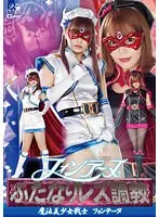 フォンテーヌふたなりレズ調教 ～魔法美少女戦士フォンテーヌ～ 紺野ひかる、浜崎真緒