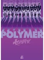 女戦闘員Polymer 黒崎さく、庄司ゆり奈