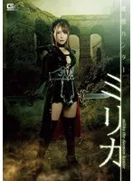 魔獣ハンター ミリカ 新村あかり 新村あかり