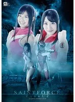聖心特装隊セイントフォース Final.2 ～蘇る悪夢、聖女たちの行方～ 前乃菜々、春原未来