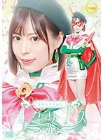 仮面美聖女戦士エクリプス 天馬ゆい 天馬ゆい
