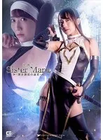 聖銃士シスターマリア ～深き誘淫の迷宮～ 倉多まお 倉多まお
