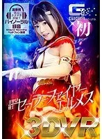 【VR】美聖女戦士セーラーファイヤーエルメス 浜崎真緒