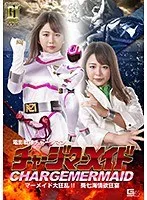 【G1】電影戦隊チャージマン チャージマーメイド大狂乱！！ ～葵七海情欲狂宴～ 北川りこ 北川りこ