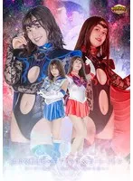 【G1】美少女戦士セーラーアクアス＆セーラーフレア セーラー物語-光から闇 闇から光へ- 宮沢ちはる、夏目れみ、神納花