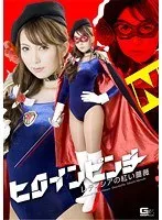 ヒロインピンチ レティシアの紅い薔薇 波多野結衣 波多野結衣