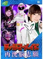 チャージマーメイド再洗脳志願 しほのちさ しほのちさ
