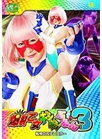 爆裂乙女ギシギシぷるん 3 戦慄の双子レスラー 明海こう 桃菜あこ